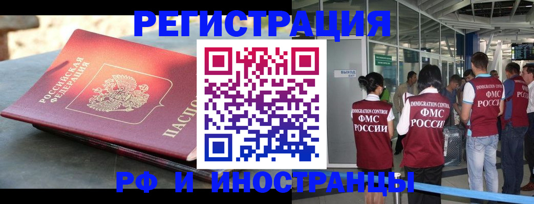 временная регистрация 2025 в Белорецке