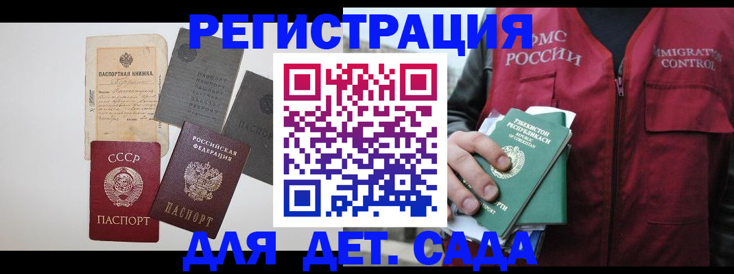 прописка от собственника в Белорецке