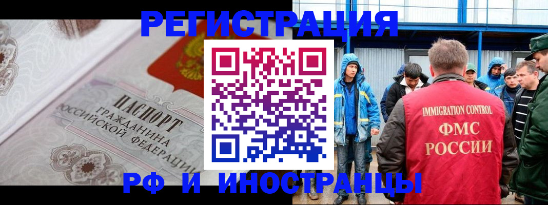 временная регистрация собственник в Белорецке
